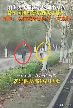 2024新奥全年资料免费公开，探讨说明：男子露下体尾随女孩，司机拿棍子吓走男子，网友：我也遇到过  